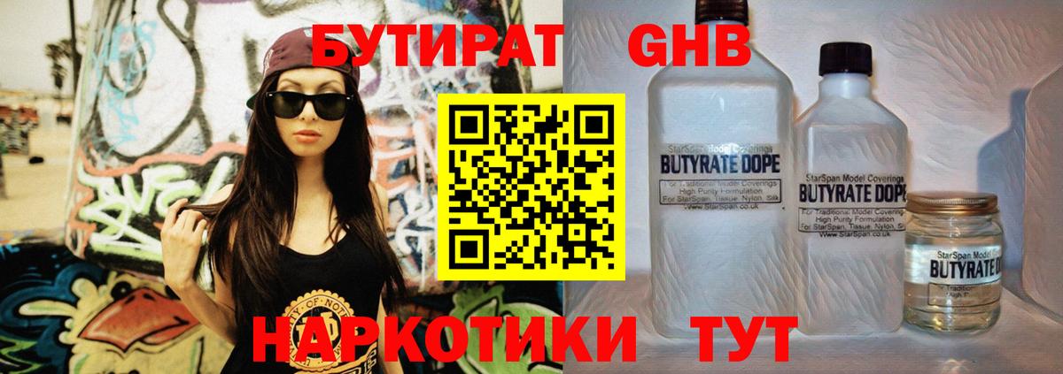 БУТИРАТ жидкий экстази Ейск