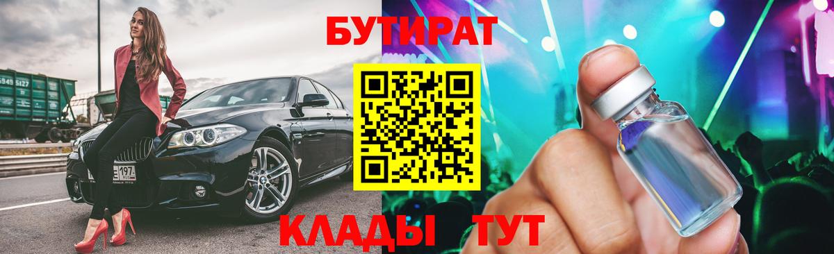 Ейск  Бутират бутандиол  Вход с VPN 