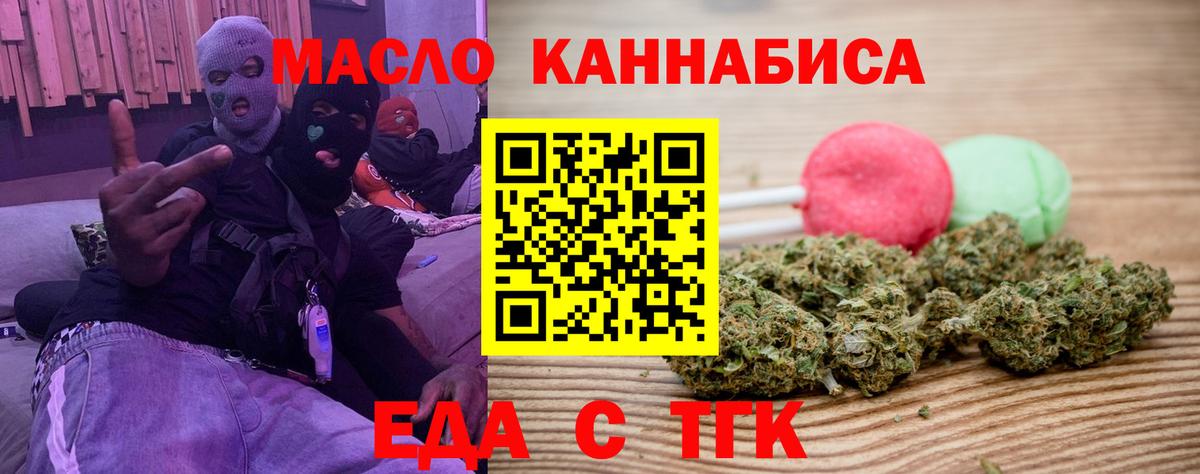 Ейск  Печенье с ТГК конопля  Вход с VPN 