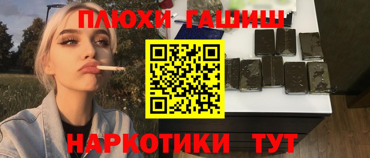 Ейск  Гашиш Premium  Вход с VPN  ГАШИШ гашик 