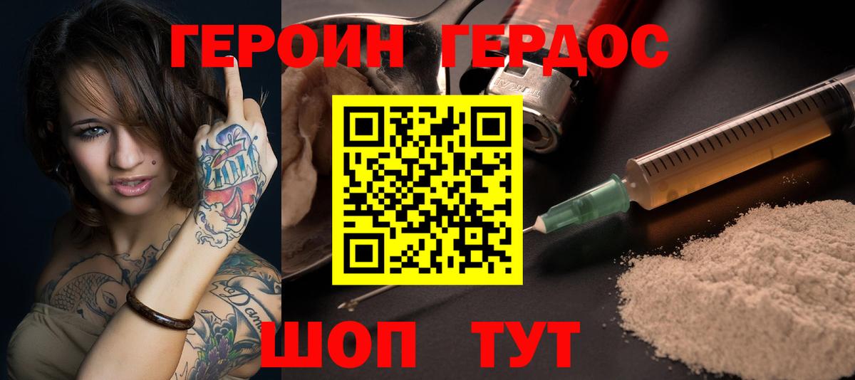 ГЕРОИН Heroin Ейск