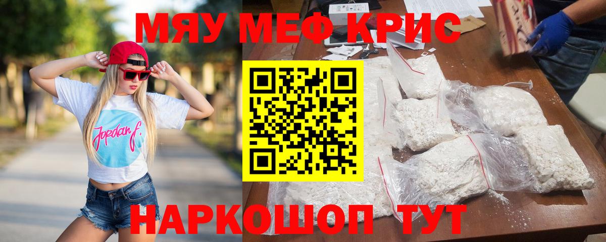 Меф мука  Вход с VPN  МЯУ-МЯУ  Ейск 