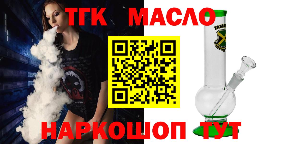 Ейск  ТГК жижа  Вход с VPN  Дистиллят ТГК гашишное масло 